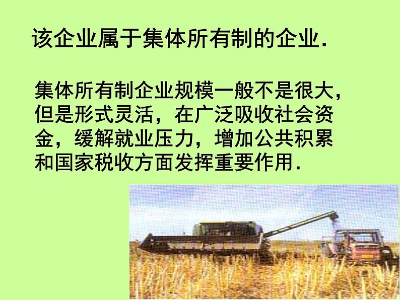 人教版高一政治必修1课件：2.4.2我国的基本经济制度课件（共29 张PPT）07