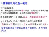 人教版高一政治必修1课件：2.6.1储蓄存款课件（共 21张PPT）