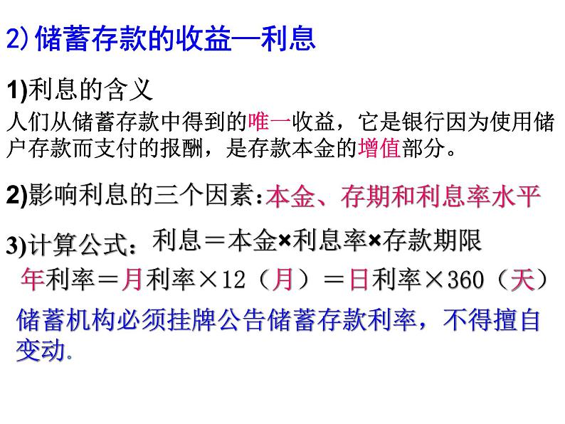 人教版高一政治必修1课件：2.6.1储蓄存款课件（共 21张PPT）05