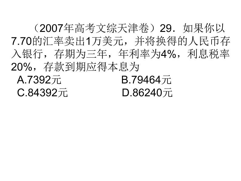 人教版高一政治必修1课件：2.6.1储蓄存款课件（共 21张PPT）06