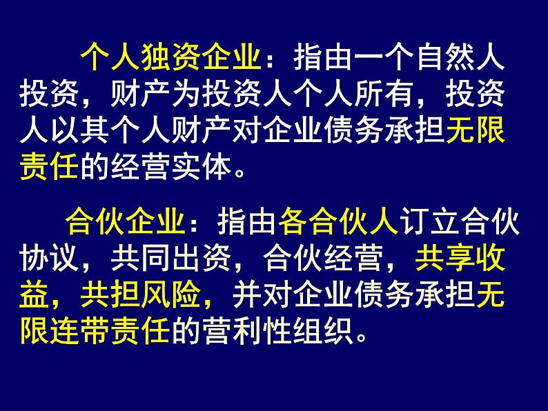 人教版高一政治必修1课件：2.5.1公司的经营课件（共34 张PPT）06