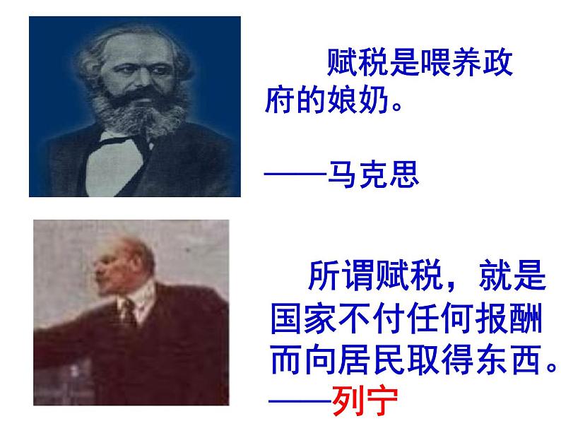 人教版高一政治必修1课件：3.8.2征税和纳税课件（共20 张PPT）03