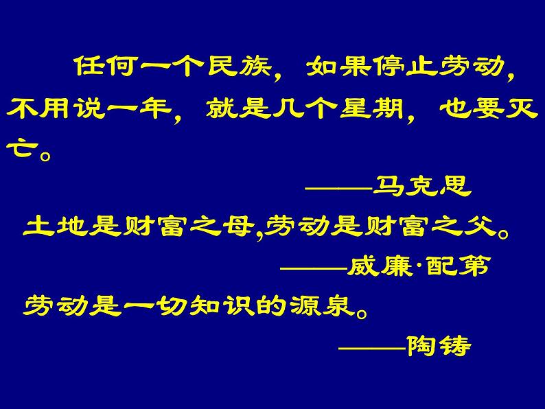 人教版高一政治必修1课件：2.5.2新时代的劳动者课件（共38 张PPT）02