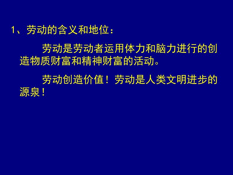 人教版高一政治必修1课件：2.5.2新时代的劳动者课件（共38 张PPT）03