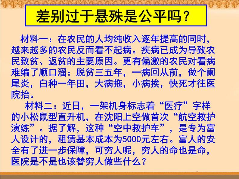 人教版高一政治必修1课件：3.7.2收入分配与社会公平课件（共 25张PPT）04