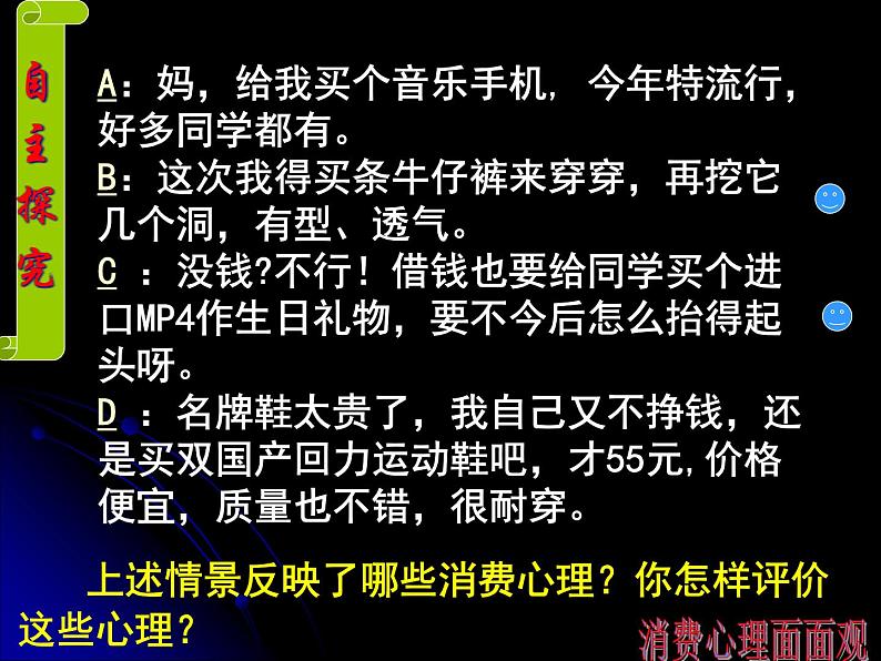 人教版高一政治必修1课件：1.3.2树立正确的消费观（2）课件（共26 张PPT）03