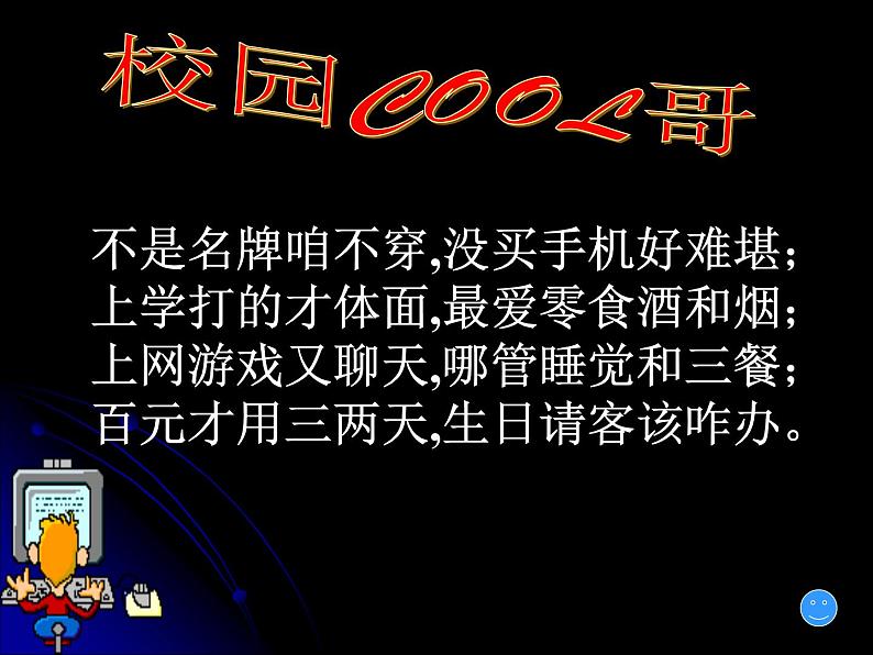 人教版高一政治必修1课件：1.3.2树立正确的消费观（2）课件（共26 张PPT）05