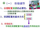 人教版高一政治必修1课件：4.9.1市场配置资源课件（共24 张PPT）