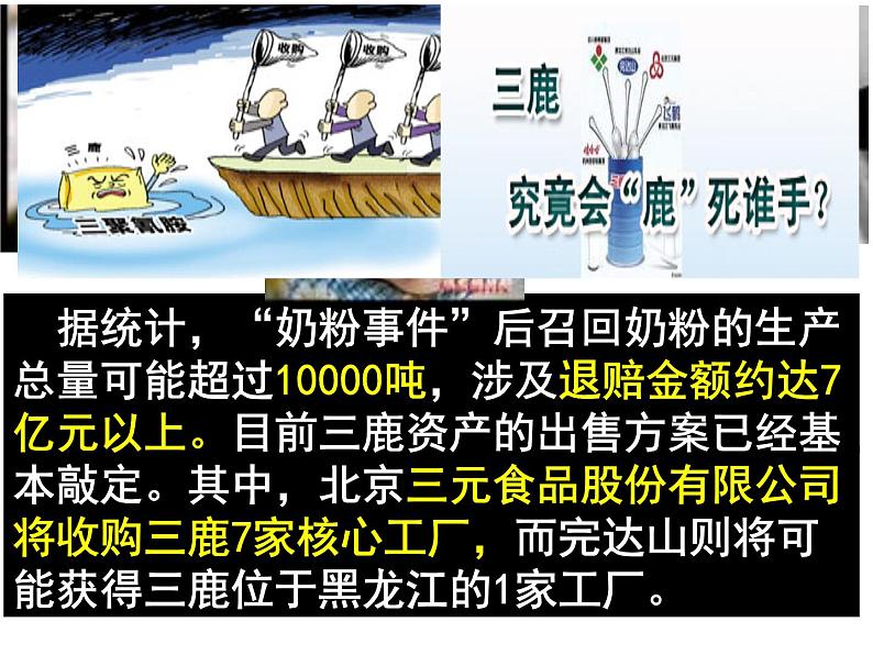 人教版高一政治必修1课件：4.9.1市场配置资源课件（共24 张PPT）08