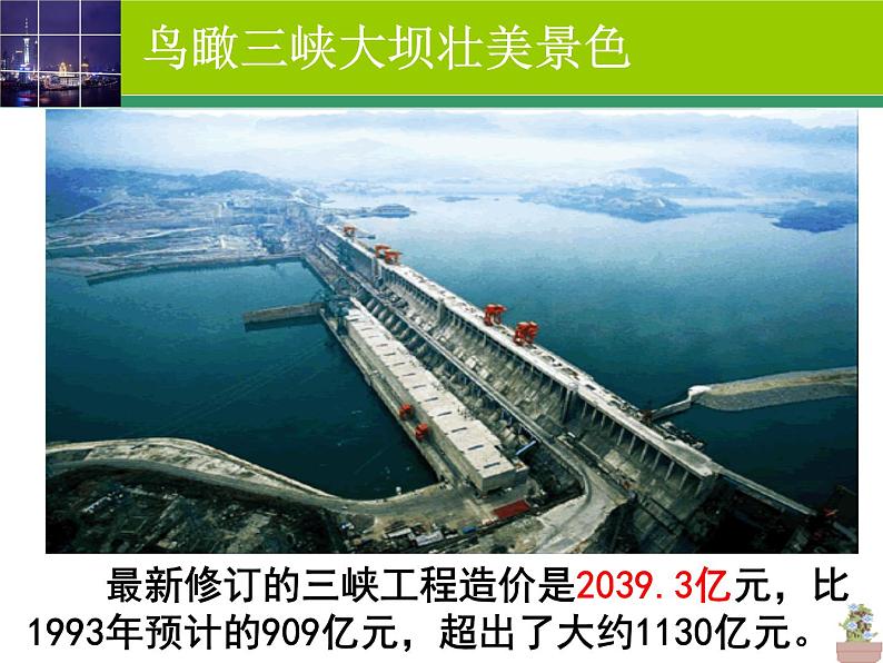 人教版高一政治必修1课件：3.8.1国家财政课件（共23 张PPT）02