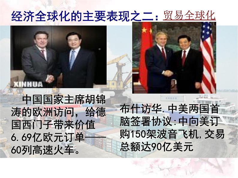 人教版高一政治必修1课件：4.11.1面对经济全球化课件（共 22张PPT）07