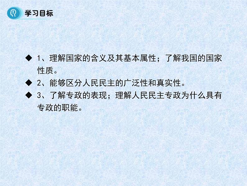 【人教版】政治必修二：1.1《人民民主专政：本质是人民当家作主》ppt课件02