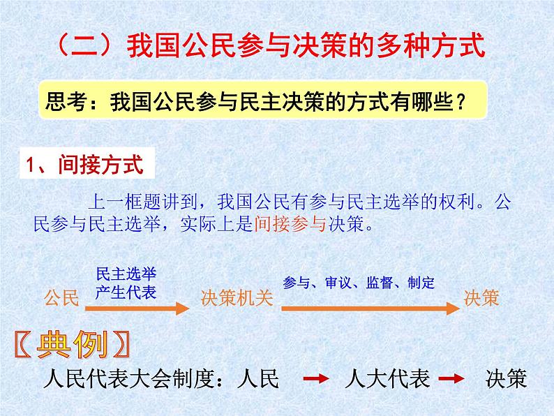 【人教版】政治必修二：2.2《民主决策：作出最佳选择》ppt课件07