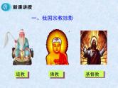 【人教版】政治必修二：7.3《我国的宗教政策》ppt课件