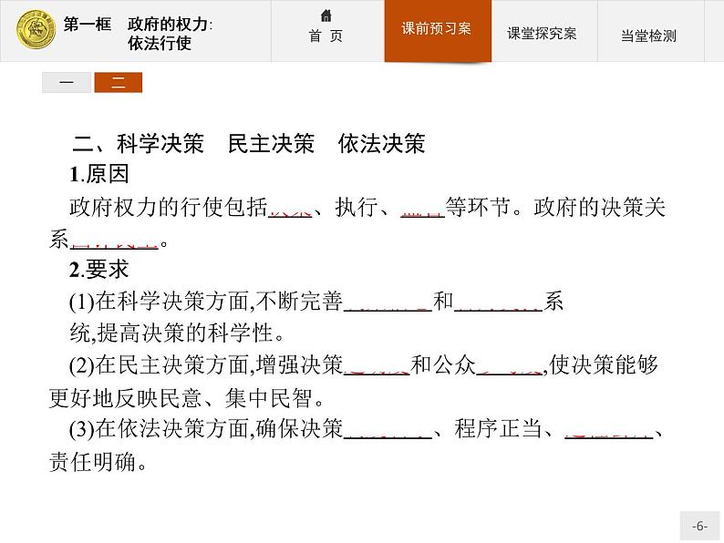 高中政治人教版必修2课件：4.1 政府的权力：依法行使06