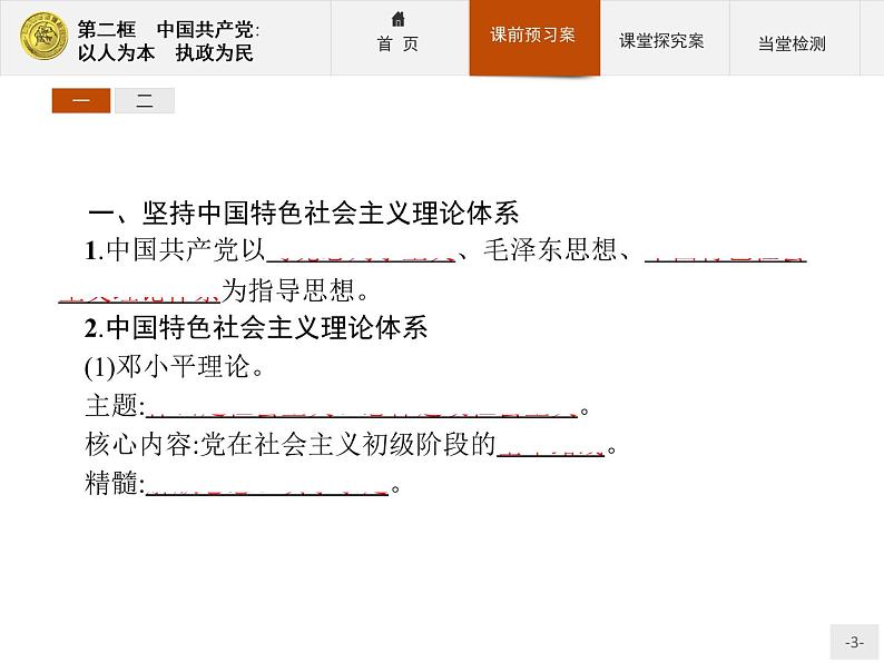 高中政治人教版必修2课件：6.2 中国共产党：以人为本　执政为民03