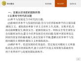 高中政治人教版必修2课件：单元整合4(书利华教育网)