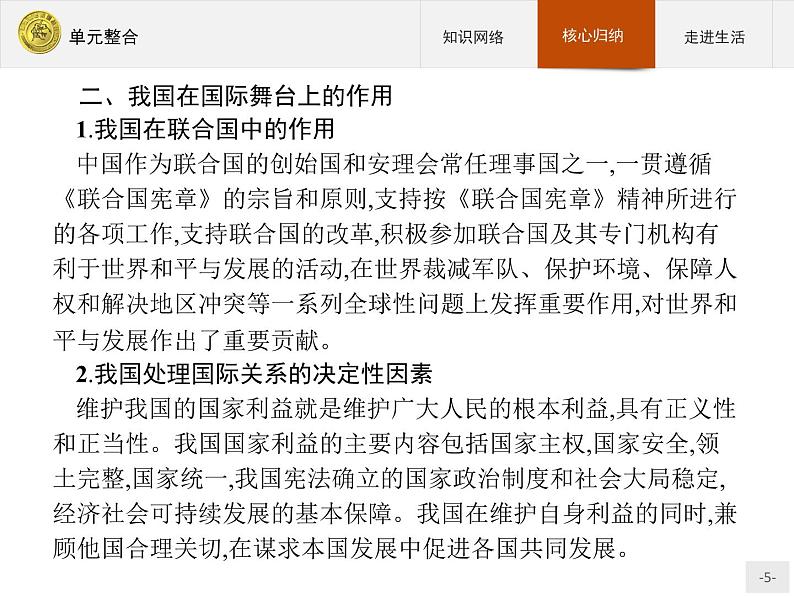 高中政治人教版必修2课件：单元整合4(书利华教育网)05