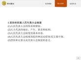 高中政治人教版必修2课件：单元整合3