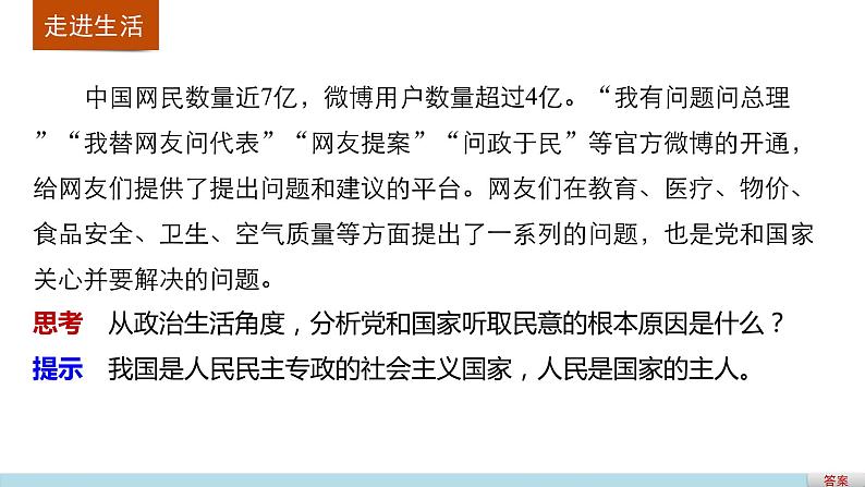 高中政治人教版必修二同步课件：1.1 人民民主专政：本质是人民当家作主02