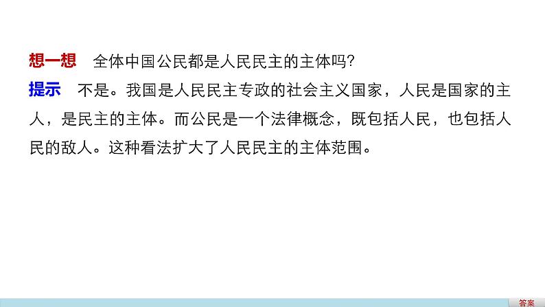 高中政治人教版必修二同步课件：1.1 人民民主专政：本质是人民当家作主05