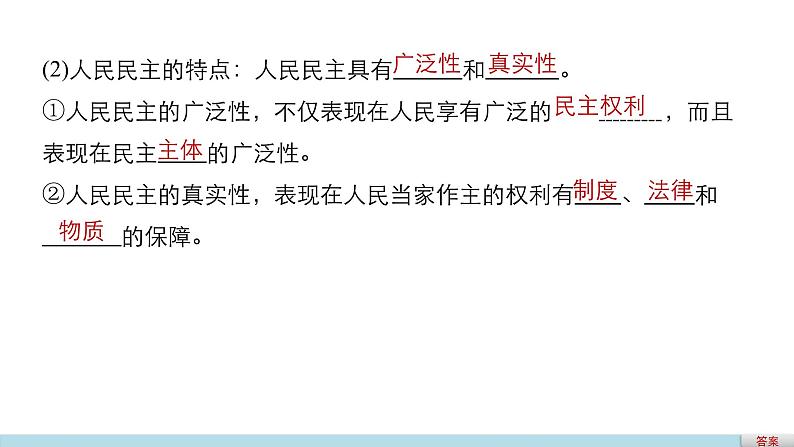 高中政治人教版必修二同步课件：1.1 人民民主专政：本质是人民当家作主06