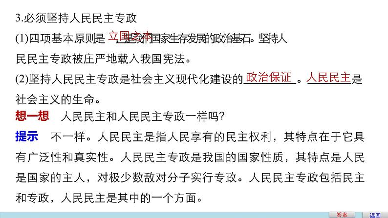 高中政治人教版必修二同步课件：1.1 人民民主专政：本质是人民当家作主08