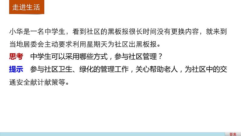 高中政治人教版必修二同步课件：2.3 民主管理：共创幸福生活02