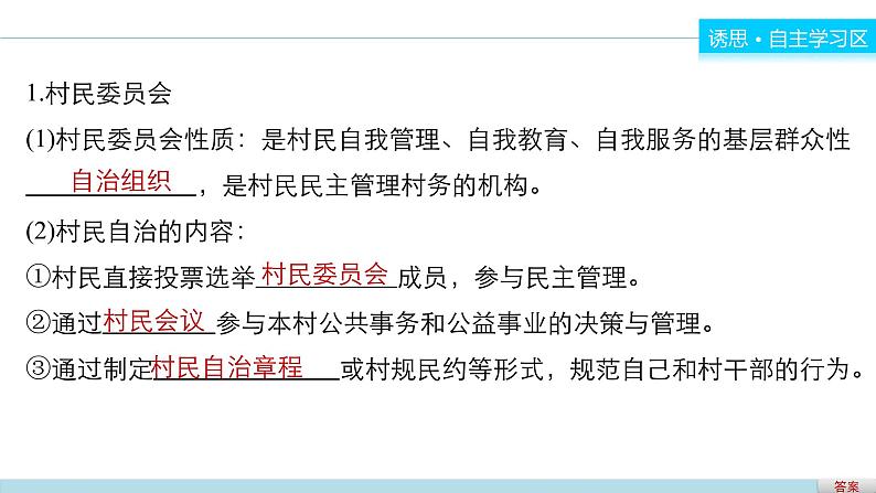 高中政治人教版必修二同步课件：2.3 民主管理：共创幸福生活04