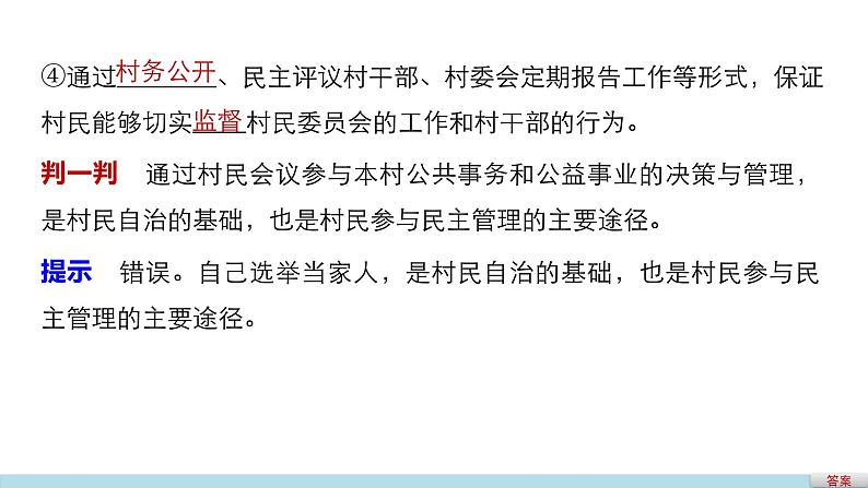 高中政治人教版必修二同步课件：2.3 民主管理：共创幸福生活05