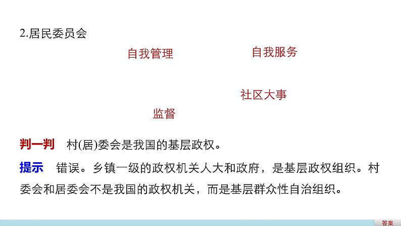 高中政治人教版必修二同步课件：2.3 民主管理：共创幸福生活06