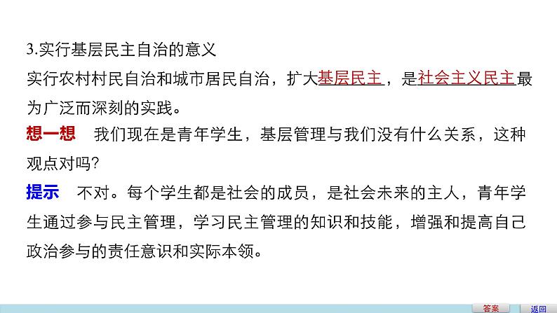 高中政治人教版必修二同步课件：2.3 民主管理：共创幸福生活07