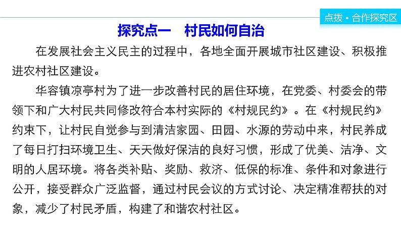 高中政治人教版必修二同步课件：2.3 民主管理：共创幸福生活08