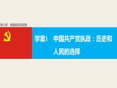 高中政治人教版必修二同步课件：6.1 中国共产党执政：历史和人民的选择