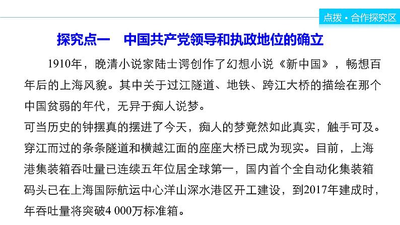 高中政治人教版必修二同步课件：6.1 中国共产党执政：历史和人民的选择08