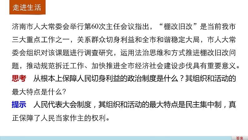 高中政治人教版必修二同步课件：5.2 人民代表大会制度：我国的根本政治制度02