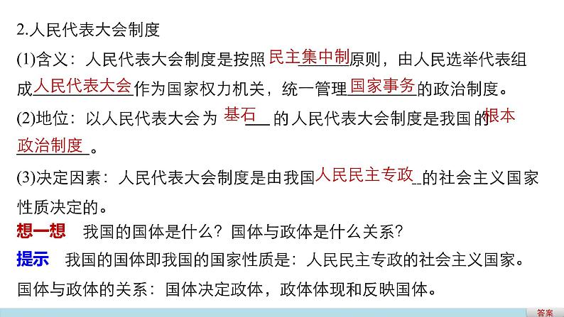 高中政治人教版必修二同步课件：5.2 人民代表大会制度：我国的根本政治制度06