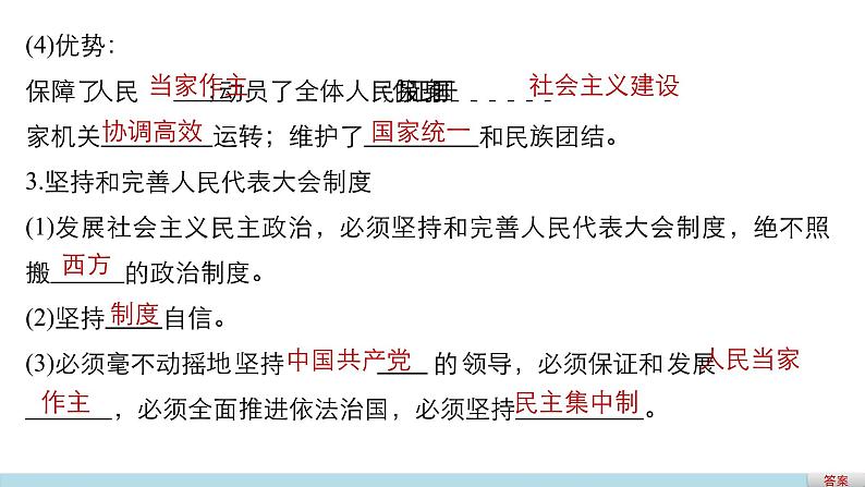 高中政治人教版必修二同步课件：5.2 人民代表大会制度：我国的根本政治制度07