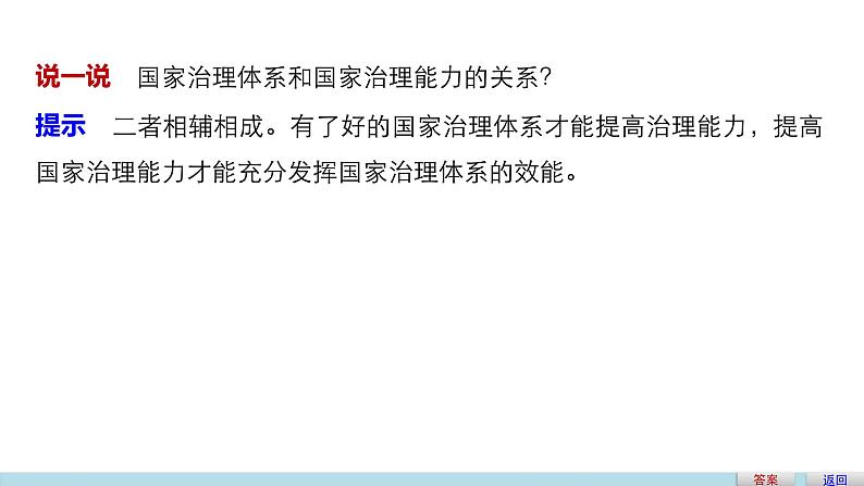 高中政治人教版必修二同步课件：5.2 人民代表大会制度：我国的根本政治制度08