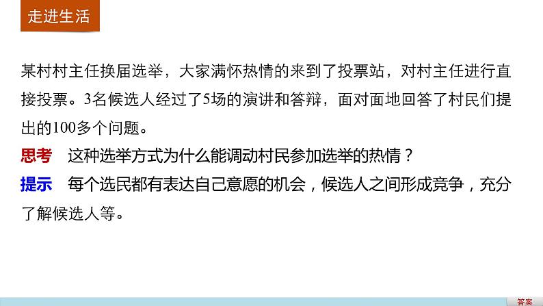 高中政治人教版必修二同步课件：2.1 民主选举：投出理性一票02