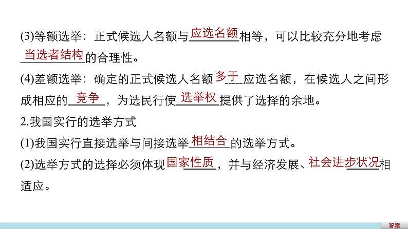 高中政治人教版必修二同步课件：2.1 民主选举：投出理性一票05