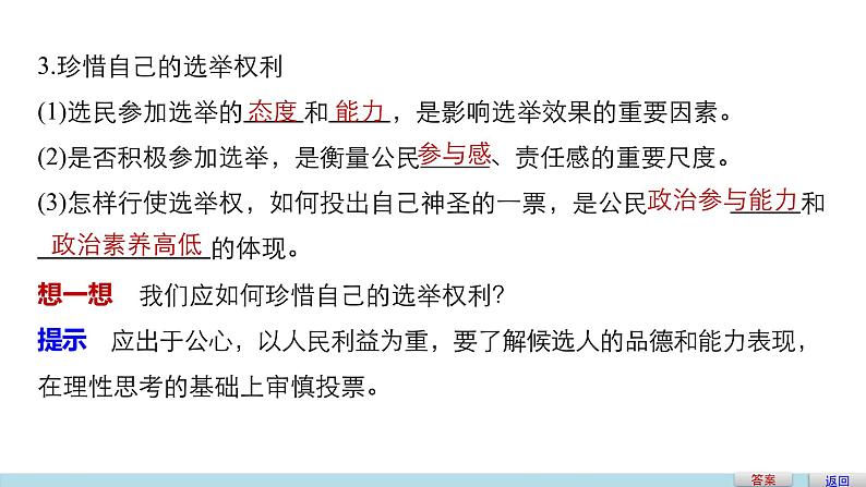 高中政治人教版必修二同步课件：2.1 民主选举：投出理性一票07