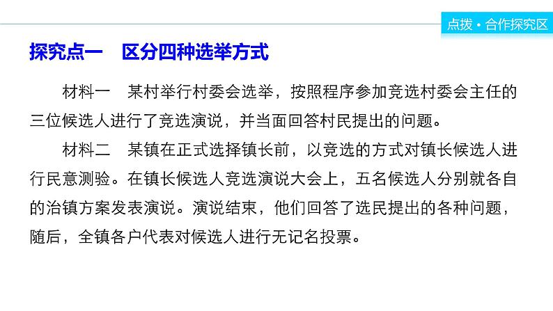 高中政治人教版必修二同步课件：2.1 民主选举：投出理性一票08