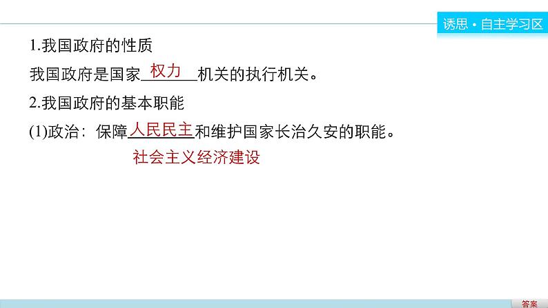 高中政治人教版必修二同步课件：3.1 政府的职能：管理与服务04