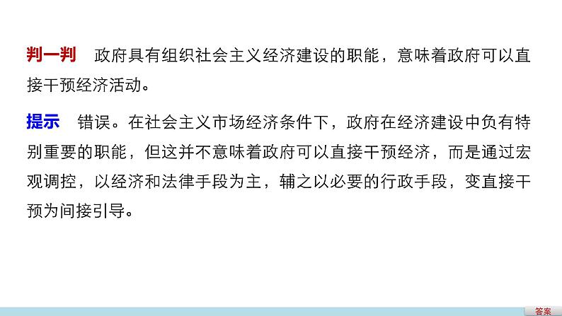 高中政治人教版必修二同步课件：3.1 政府的职能：管理与服务05