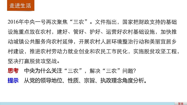 高中政治人教版必修二同步课件：6.2 中国共产党：以人为本　执政为民02