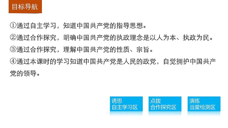 高中政治人教版必修二同步课件：6.2 中国共产党：以人为本　执政为民03