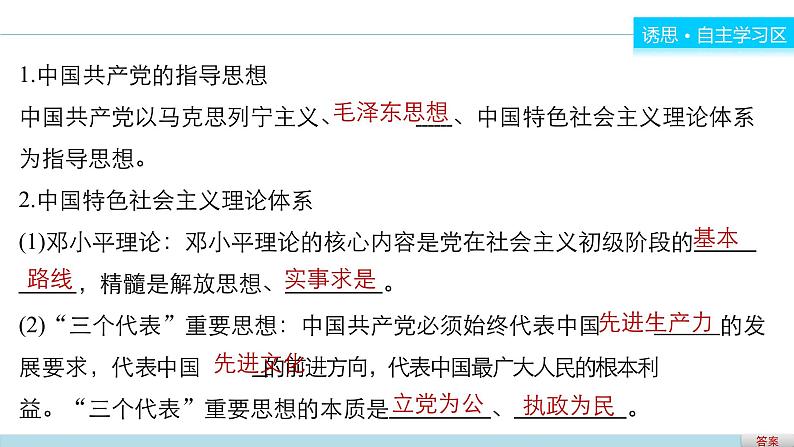 高中政治人教版必修二同步课件：6.2 中国共产党：以人为本　执政为民04