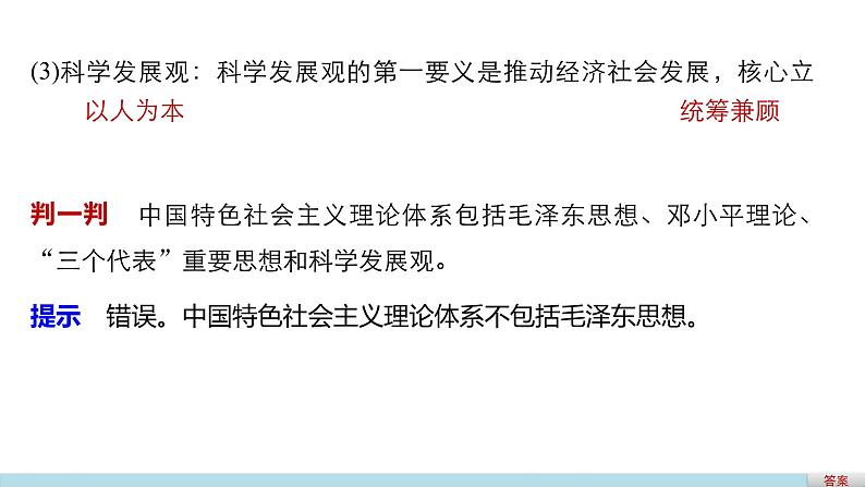 高中政治人教版必修二同步课件：6.2 中国共产党：以人为本　执政为民05