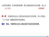 高中政治人教版必修二同步课件：6.2 中国共产党：以人为本　执政为民